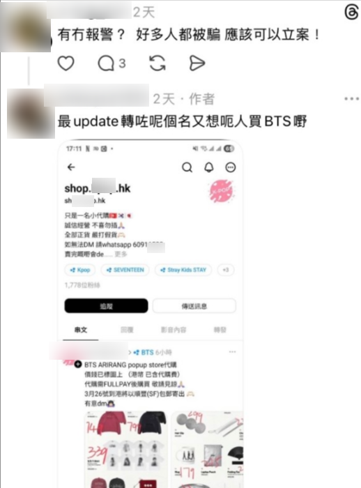 東張西望報料｜韓星周邊代購網店不發貨　多名苦主受騙　觀眾報東張冀「提高市民警覺」