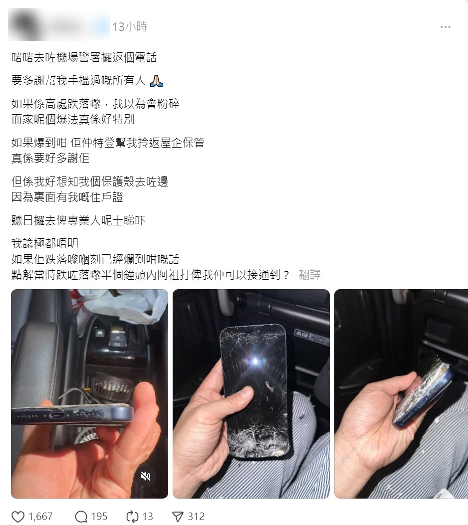 據事主透露，手機目前已無法開機，機殼及殼內的住戶證亦告遺失。儘管手機狀況不理想，事主仍感謝海洋公園職員在整個過程中積極協助聯絡及配合警方調查，並對警方認真處理事件表示感激。