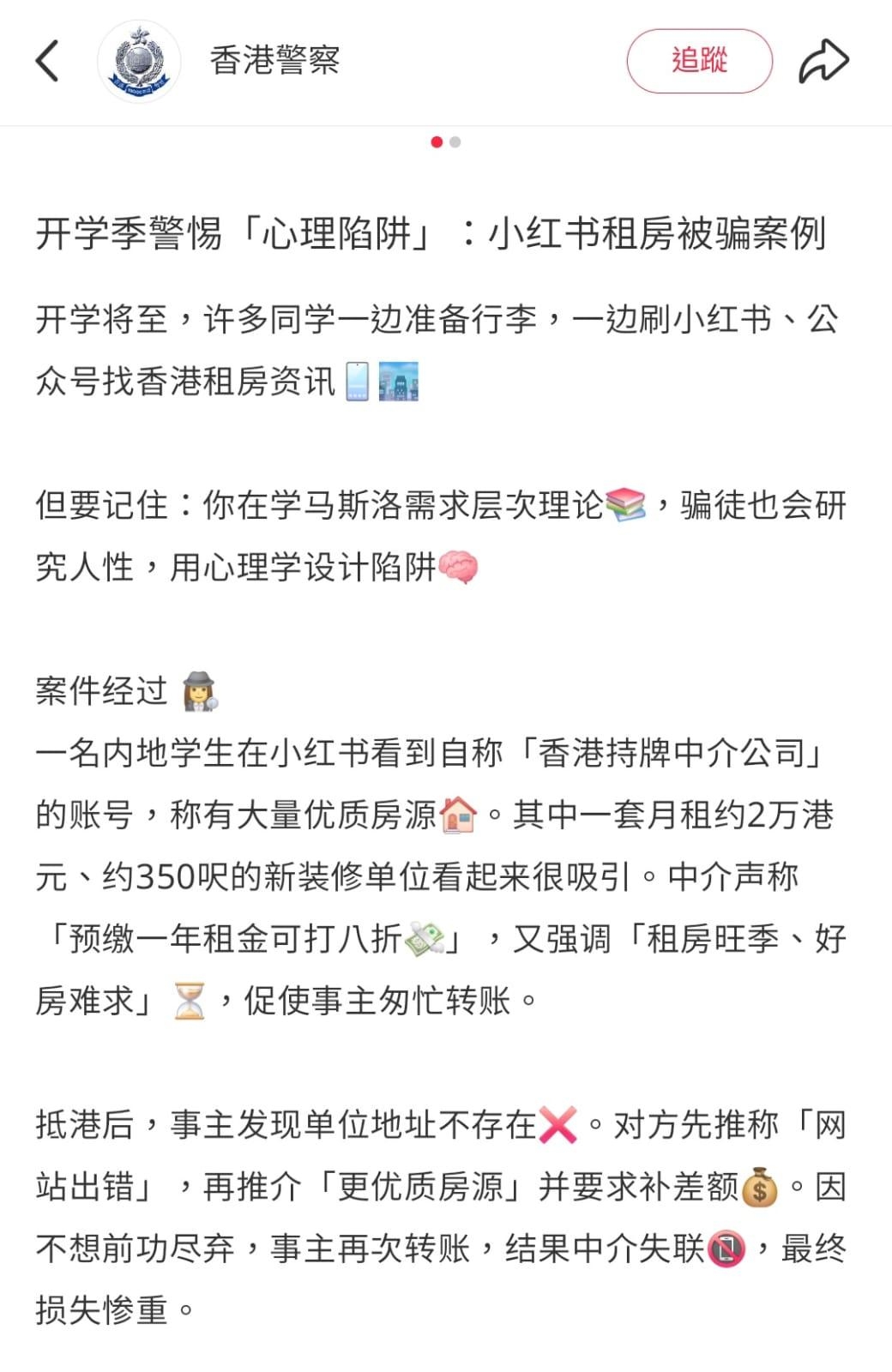 (香港警察小紅書)