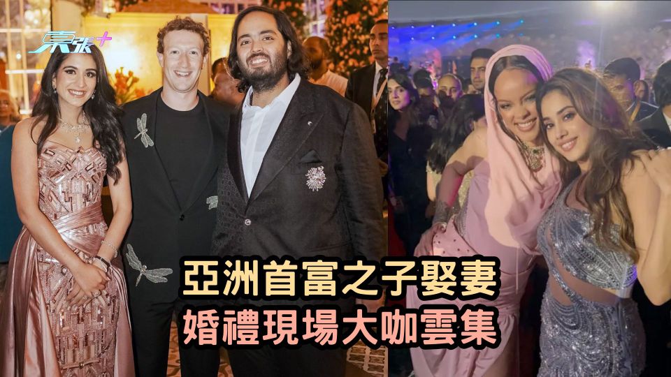 亞洲首富之子娶妻  婚禮現場大咖雲集