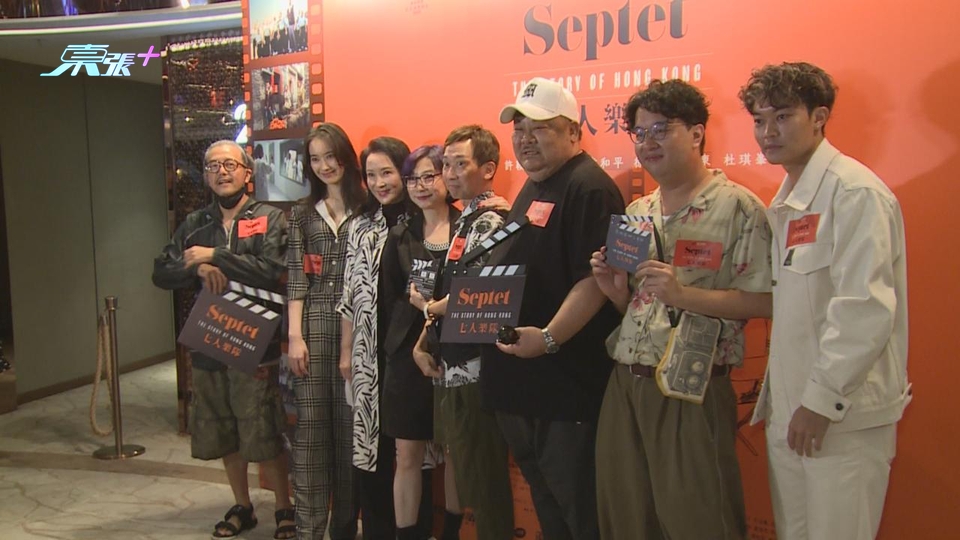 七位殿堂級導演執導新戲 一眾演員明星現身支持