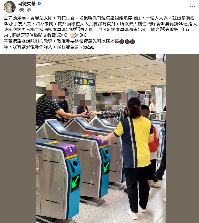 逃票｜一家四口疑港鐵「1人付款4人入閘」　終被女職員斷正後續係咁