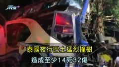 有片｜泰國夜行巴士猛烈撞樹 造成至少14死32傷