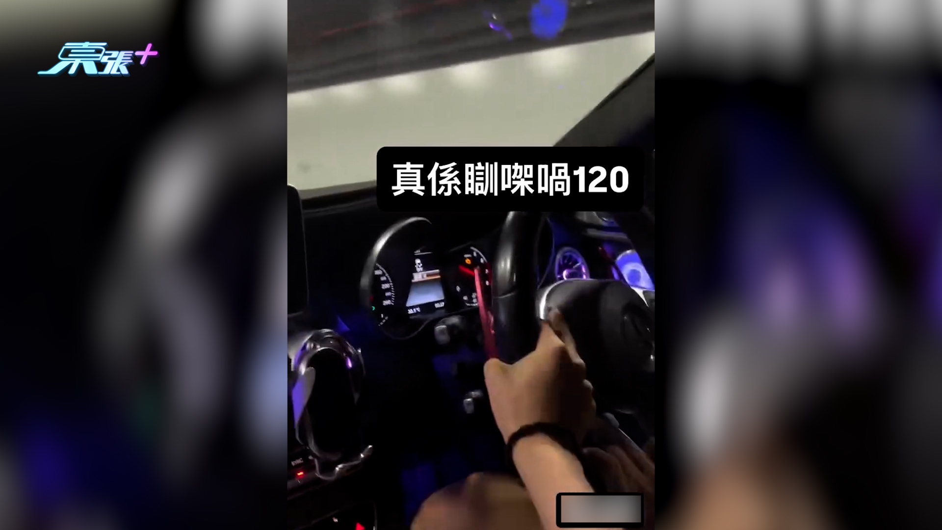 東張西望報料｜港珠澳大橋海底隧道驚現瞓覺揸車　副駕疑手握軚盤　網民轟玩命拍片 （觀眾報料提供）