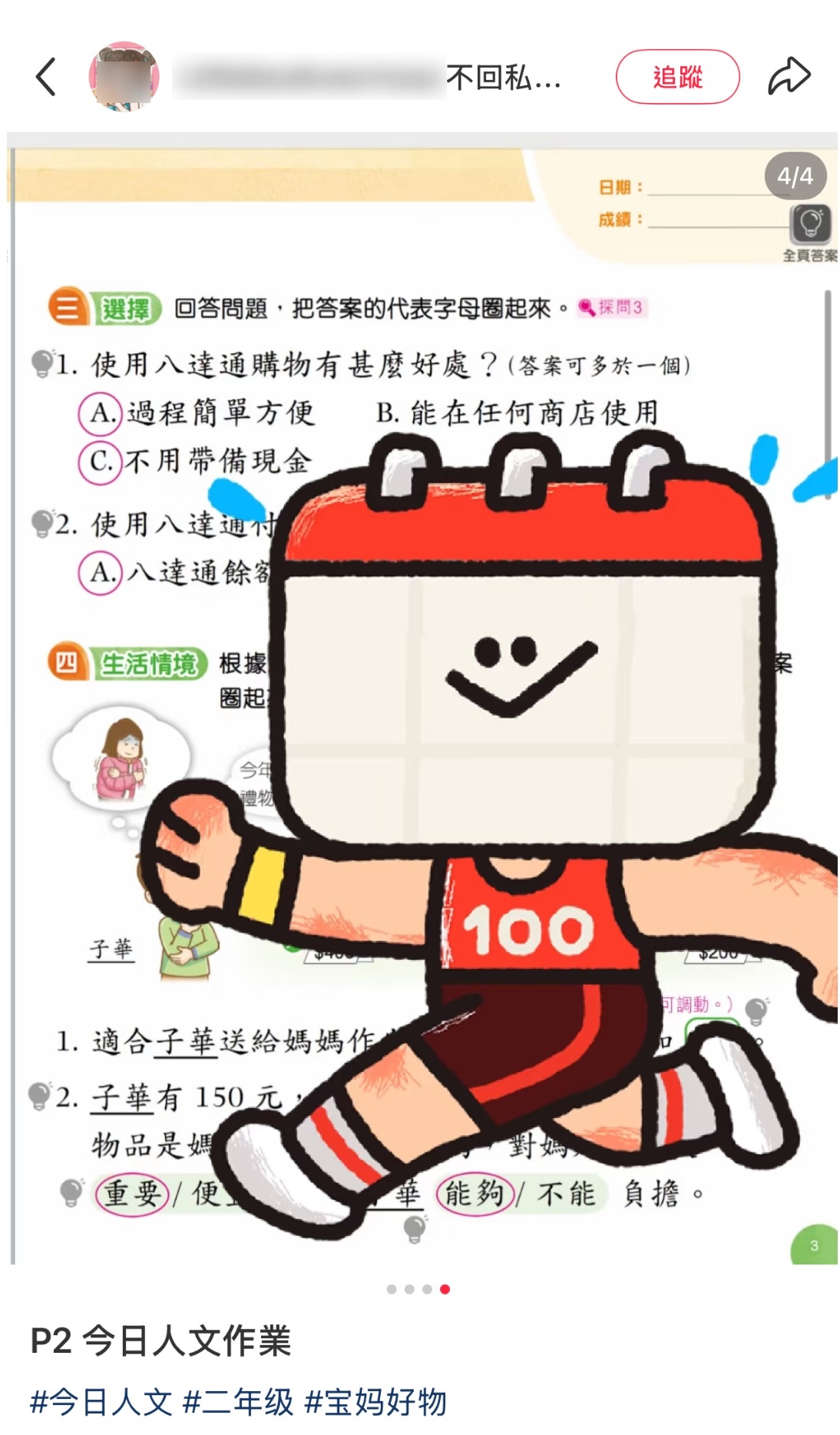 東張西望報料｜小學作業答案網上任睇？疑教師教材流出小紅書　家長報東張投訴：助長歪風 （觀眾A小姐報料）