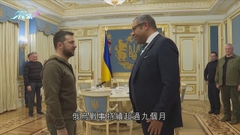 英外相訪烏克蘭承諾提供五千萬英鎊防空設備 俄烏累計交換逾千名戰俘
