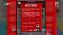 「天貓香港」10月31日停運 稱將以淘寶服務香港消費者