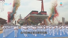 中國航母「福建艦」下水 海軍稱考慮維護主權等需要科學選擇部署地點