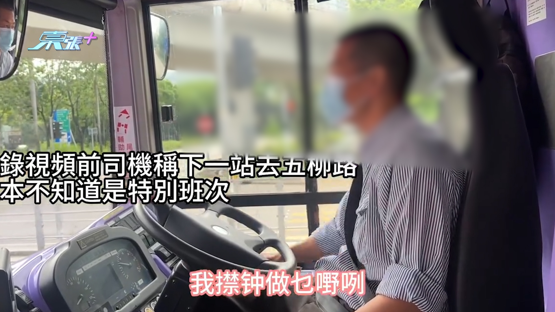 城巴乘客無按鐘遭飛站　操普通話乘客大鬧車長全過程曝光：讓你下崗