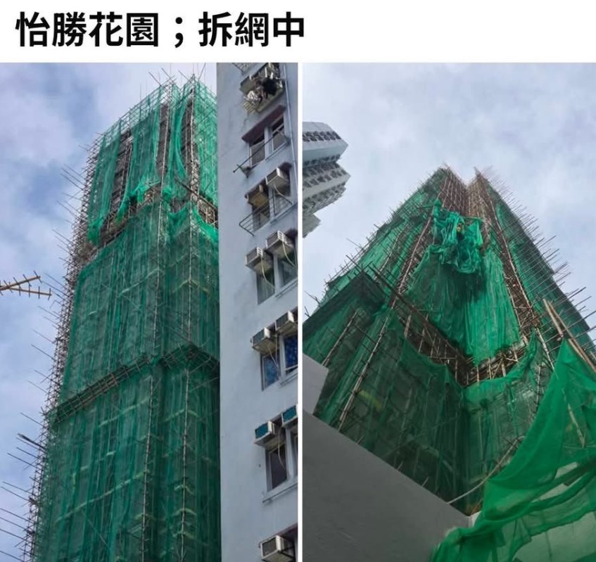 怡勝花園今早有工人緊急拆除大廈外牆圍網。