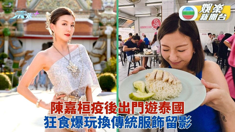 陳嘉桓遊泰抒4年疲累 著傳統服飾狂食狂按摩