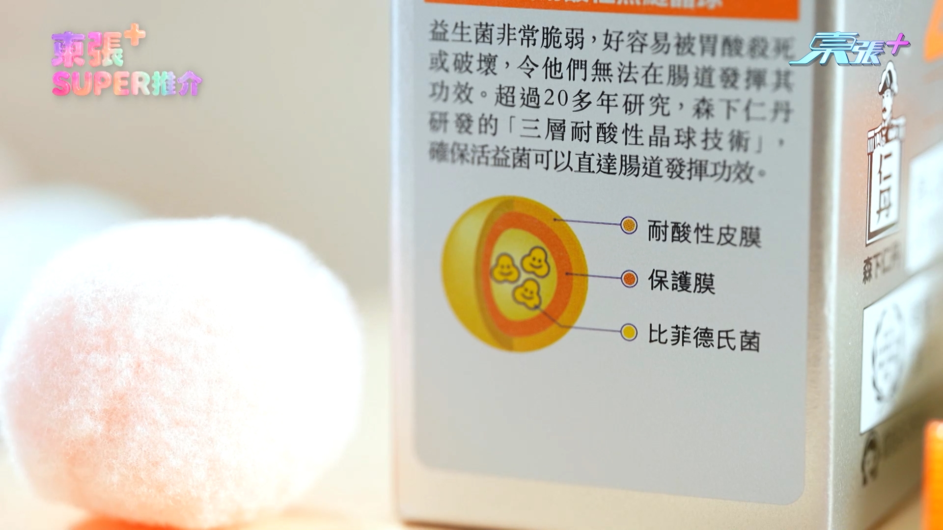 而且產品內更有25億的「比菲德氏菌」，幫助維持腸道健康、增加腸道蠕動，因為益生菌最怕酸，很容易會被胃酸殺死，但「Bifina Slim益生菌」，擁有專利3層「耐酸性晶球技術」，確保90%的益生菌能通過胃酸，直達腸道！