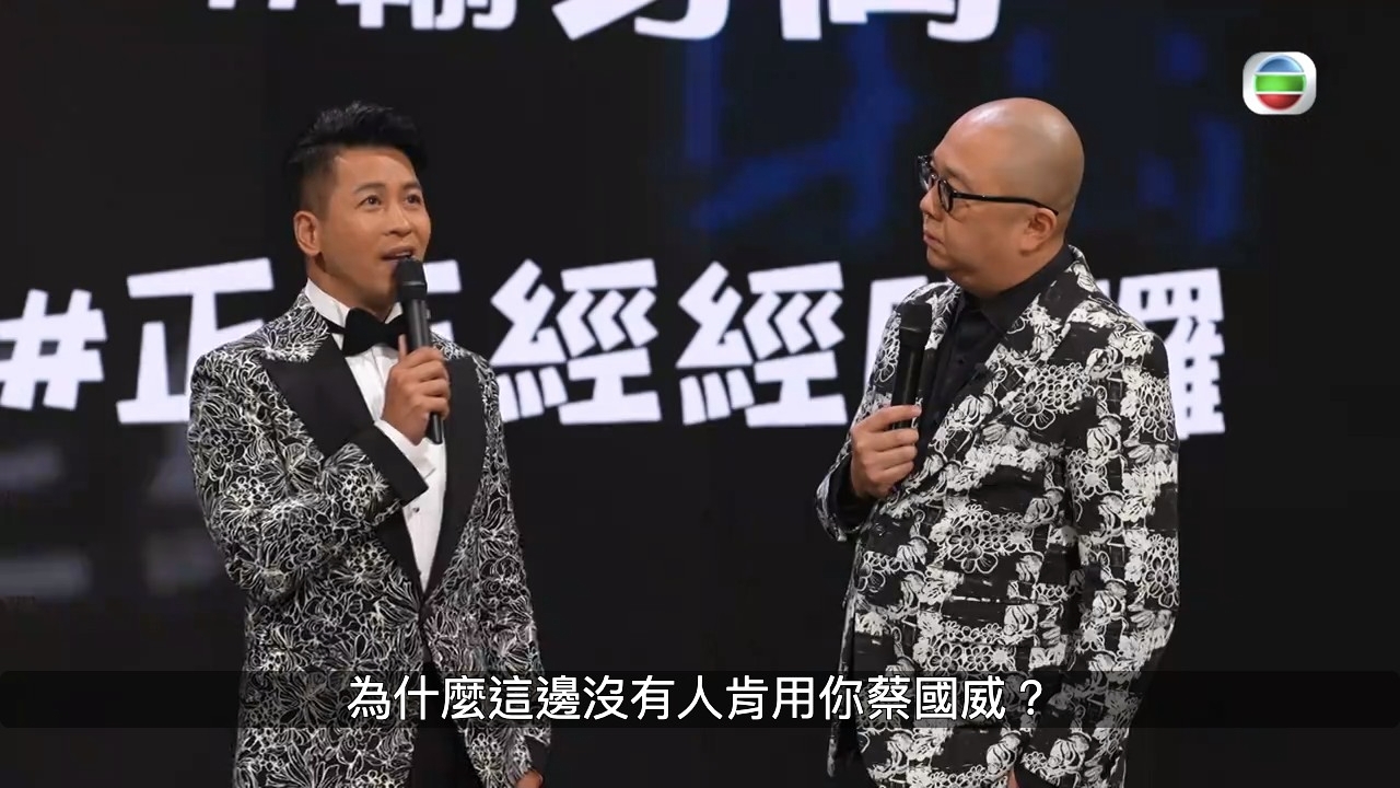 蔡國威坦言當去到TVB乏人問津時，自然懷疑是否自己的問題。