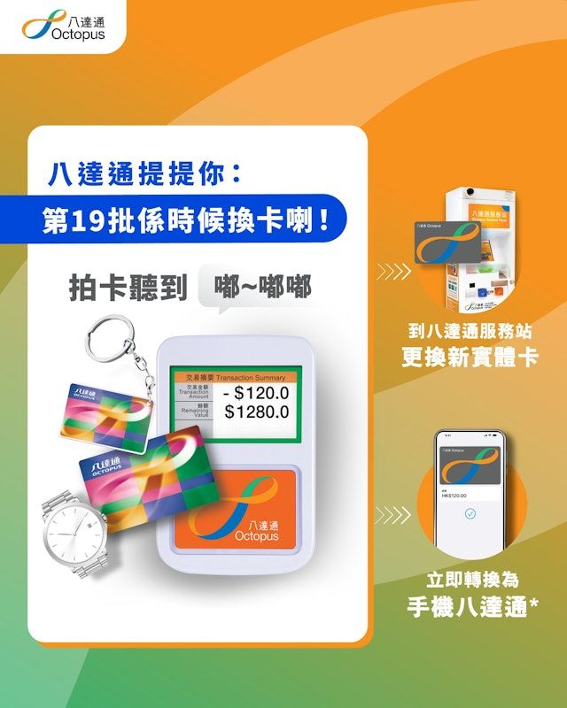 八達通更換計劃2025