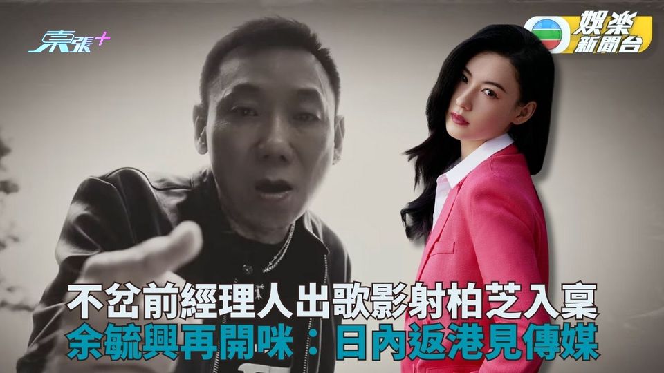 前經理人出歌影射再掀是非 柏芝一方入稟余毓興宣佈反擊