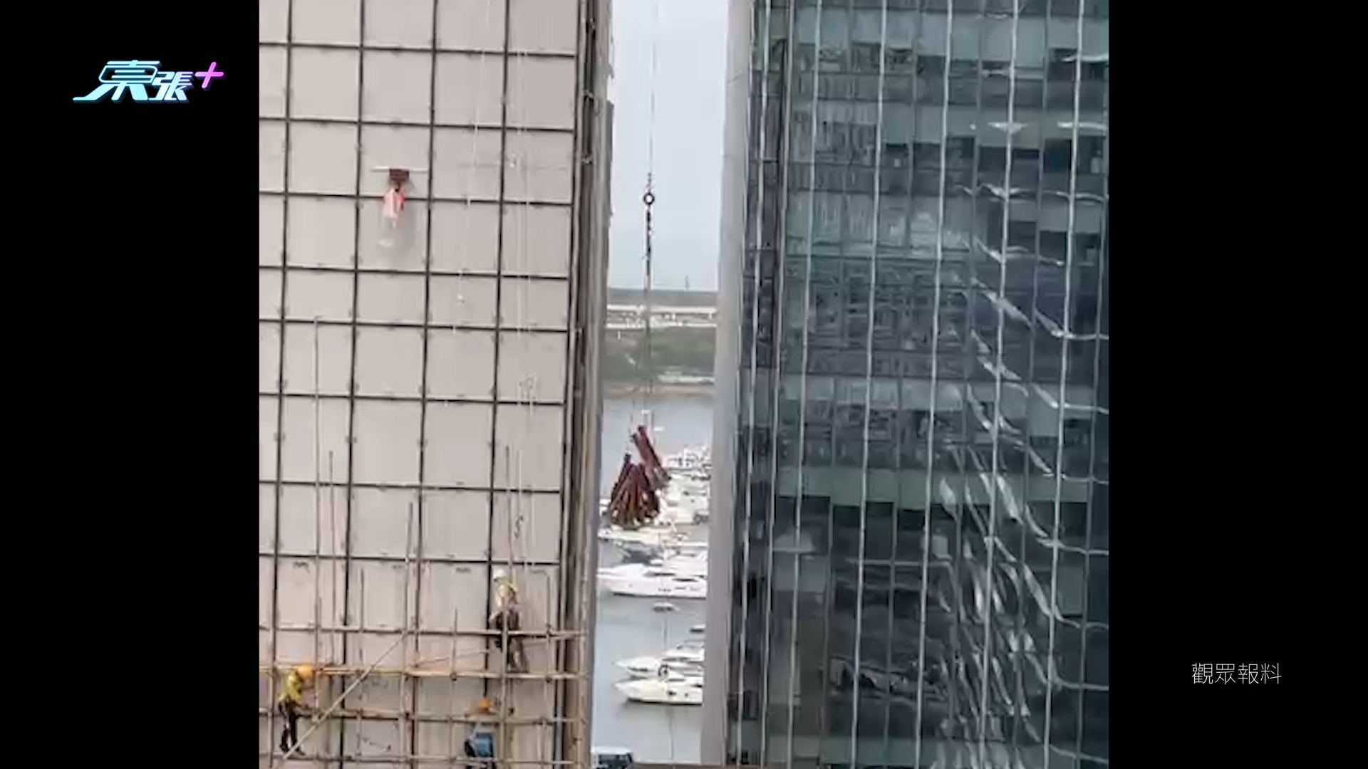 東張西望報料｜牛頭角工業大廈拆棚意外　觀眾報料拍到搭棚工人被吊起懸掛半空