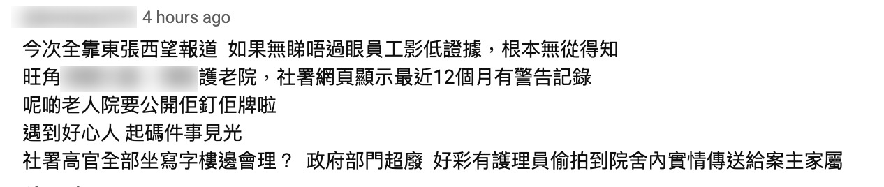 東張西望｜旺角私營護老院禁室虐老　 網民大讚李旻芳對質職員有料「做到嘢」