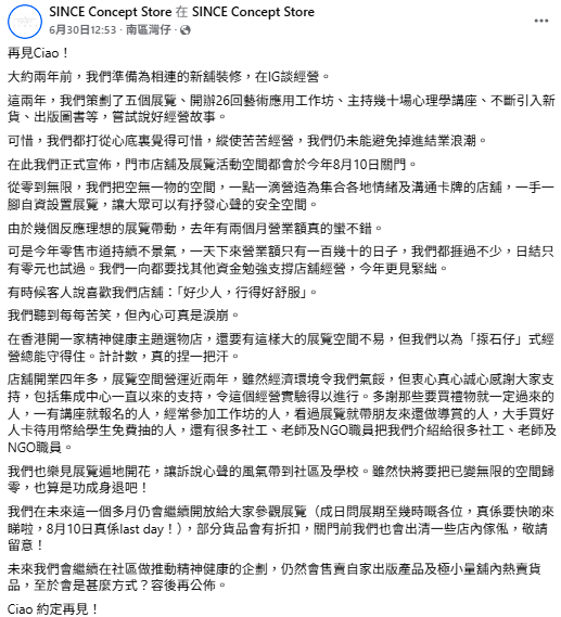結業潮｜灣仔關注精神健康小店不敵市況下月關閉　曾稱「日結零元」