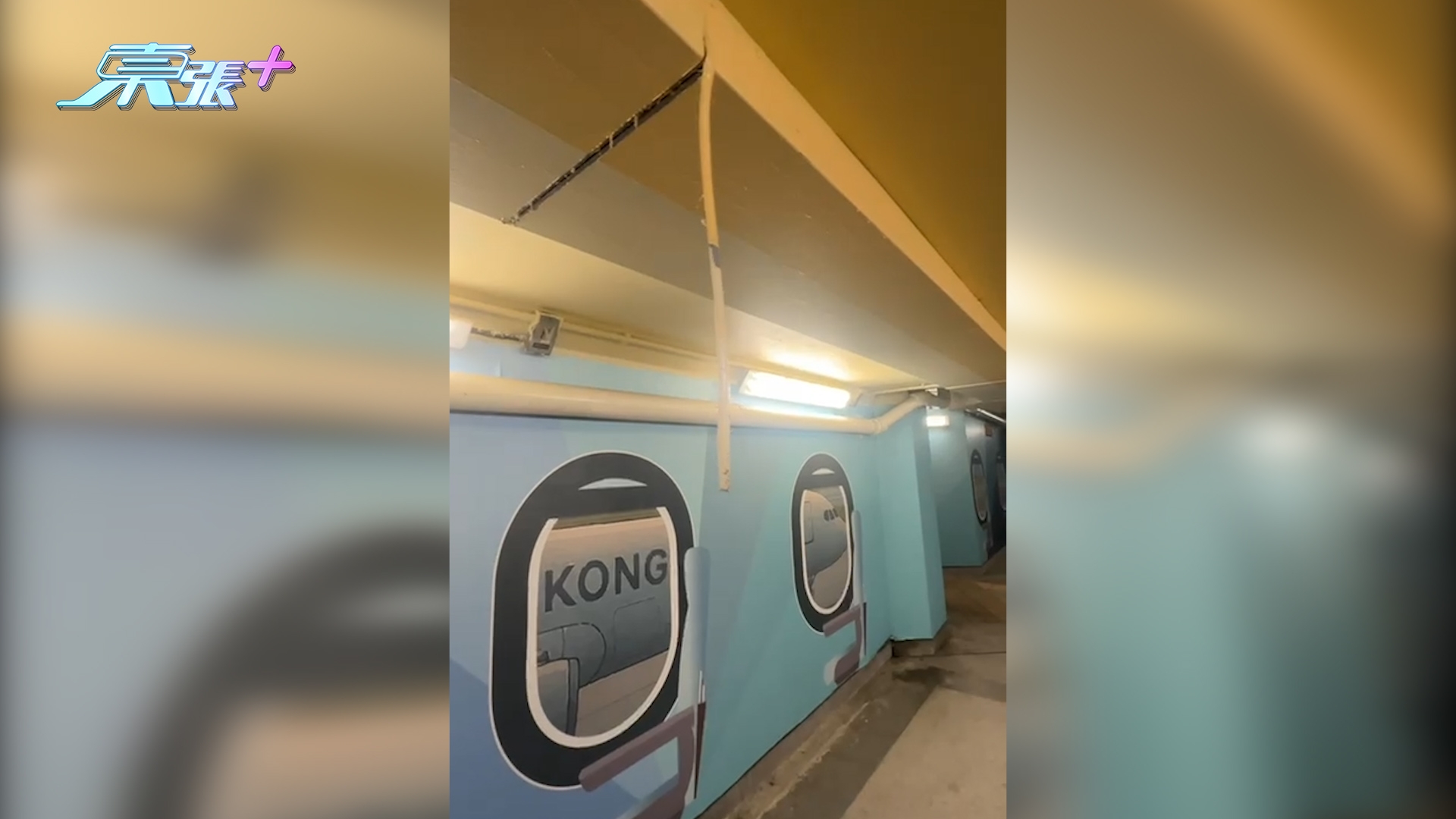 東張西望報料｜九龍城隧道管道槽鐵框破損好危險　觀眾：𠝹到實頭破血流