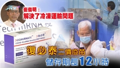 逾萬人登記接種二價疫苗 當局料採購劑量足夠應付需求