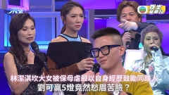 《中年2》選手林潔淇大女被保母虐殺 細女險遭掟落街＋患乳癌望以自身經歷鼓勵同路人