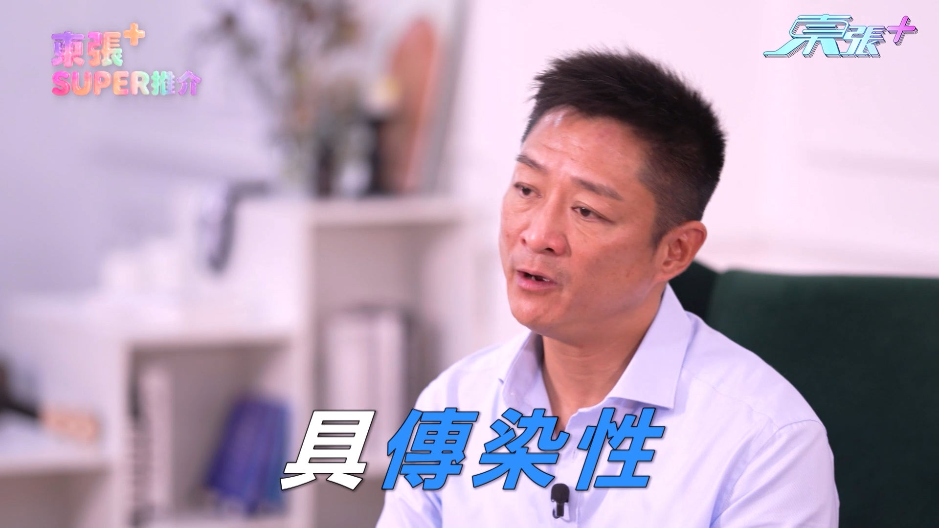 由於楊證樺是保安公司老闆，經常要開工，因此最頭痕就是這件事，「做保安成日要著皮鞋開工，企足成日，腳趾焗住晒，除襪嗰陣都有小小噏味。有時喺更衣室換鞋要偷偷地就住就住，怕俾同事見到對灰甲，真係好唔自在。」