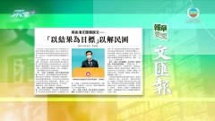 6月22日 報章要聞(一)