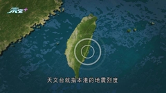 台東發生6.6級地震未有傷亡報告 逾十名本港市民報告有震感