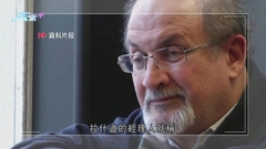 《撒旦詩篇》作者遇刺仍危殆 家人指其清醒可作簡單溝通