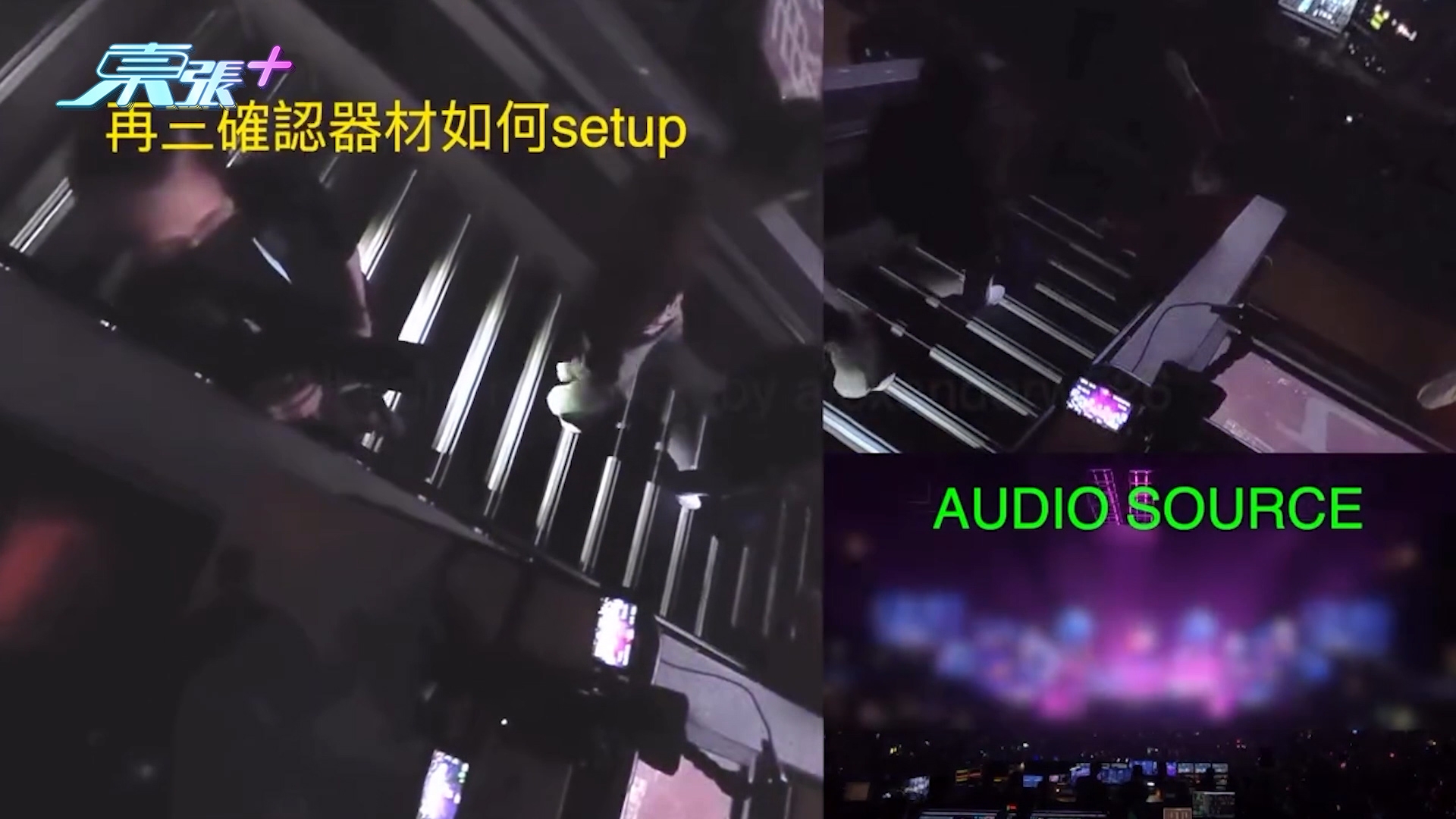 東張西望報料｜MIRROR演唱會攝影師「耍陰招」　偷熄行家攝影機行家現身爆料 (Threads@alexanderw526)