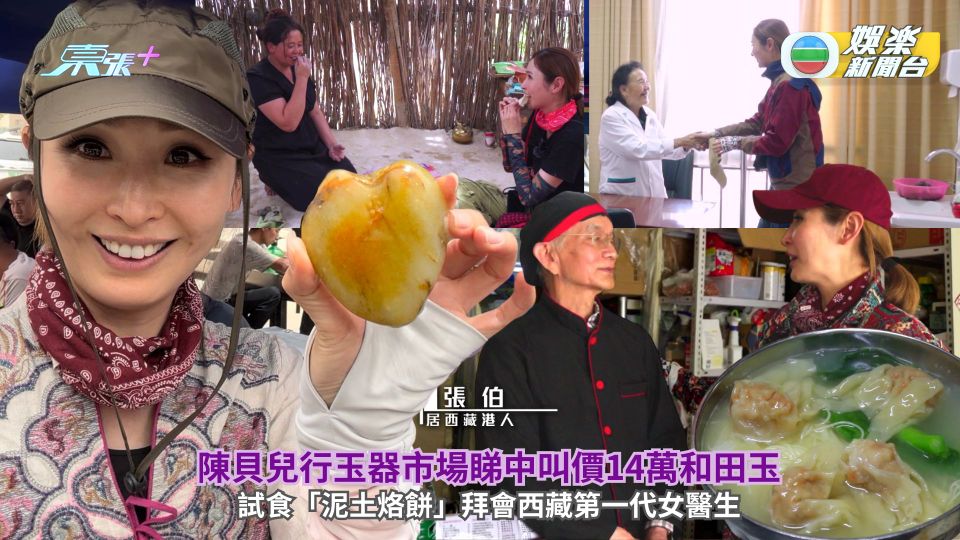 無窮之路III丨「櫈」足六個鐘頭尋找神秘古村 陳貝兒拉薩尋獲「港式茶餐廳」？