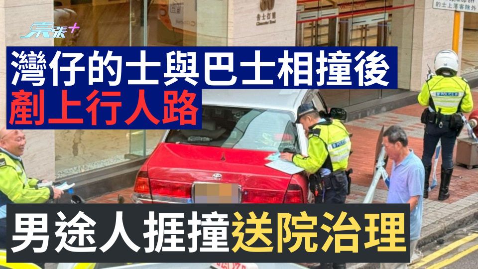 灣仔的士與巴士相撞後剷上行人路　男途人捱撞送院治理