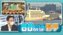 楊潤雄稱難料訪港旅客人數何時復常 將重點推動郵輪旅遊等