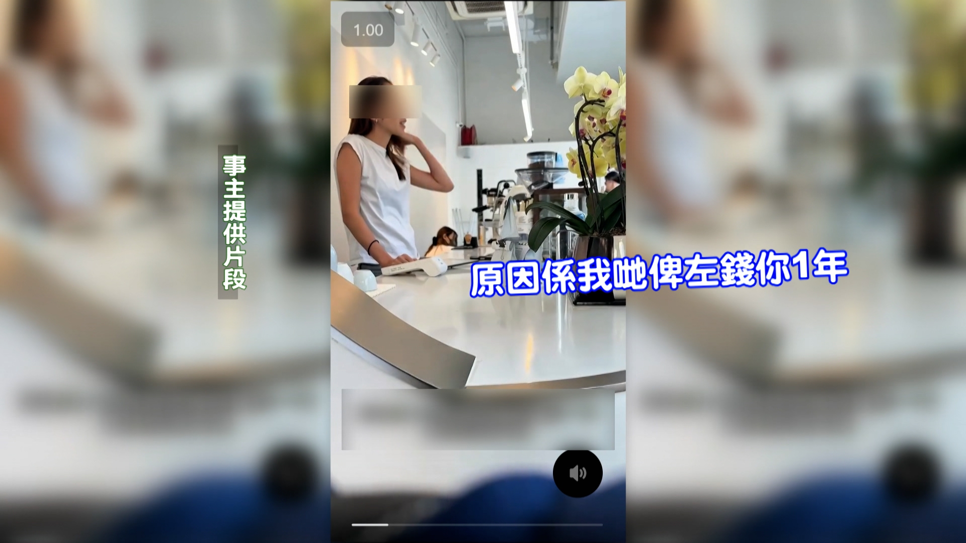 店舖開業後，四人事主多次要求查看財務報表，均遭拖延或拒絕。