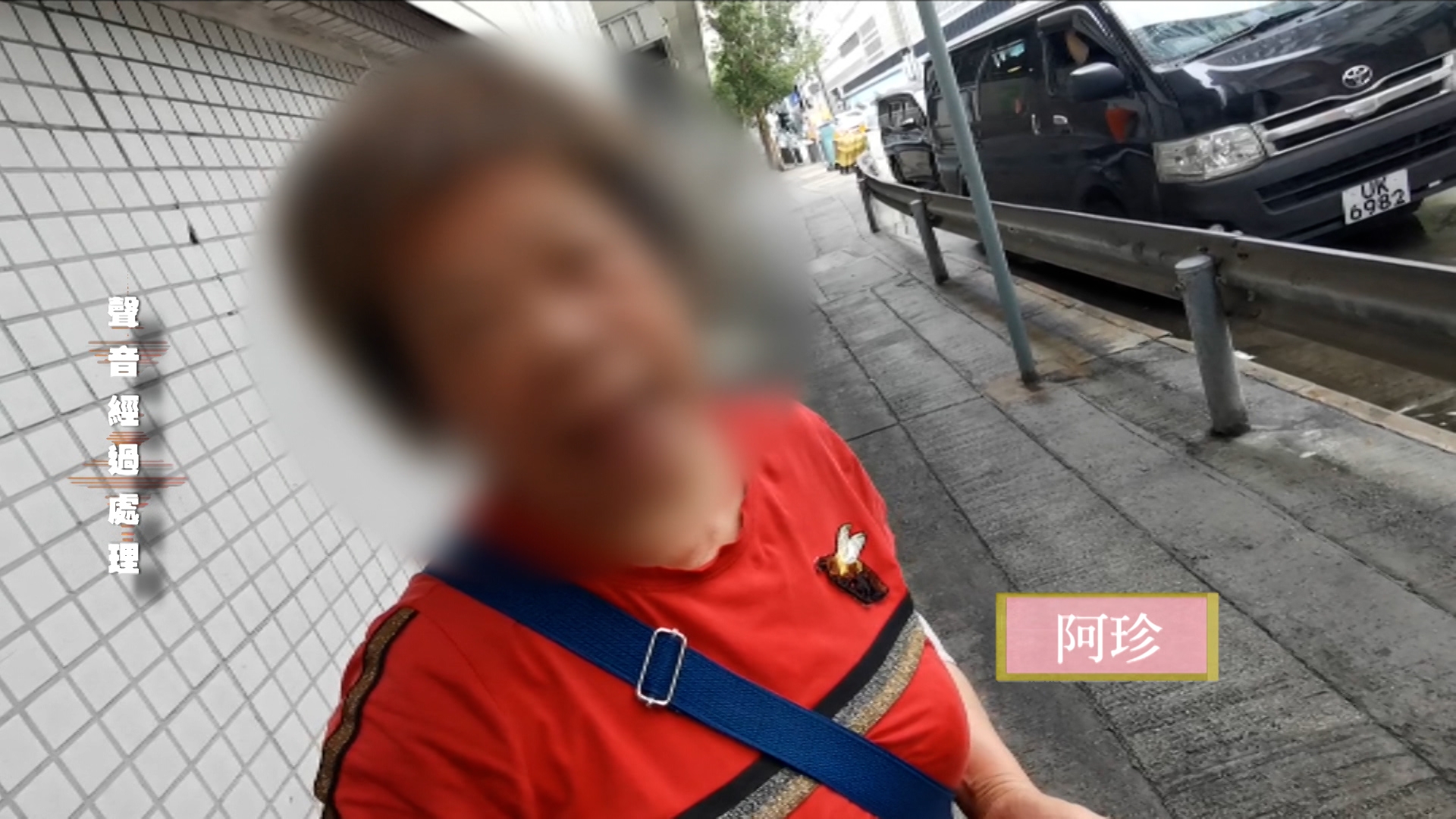《東張西望》節目組終於找到阿珍本人。
