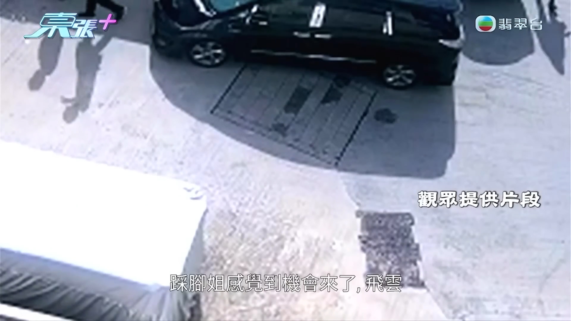 東張西望｜權權過往亦有配其他旁白