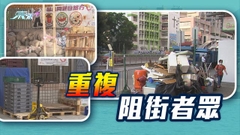 申訴署倡就貨物阻街問題引入累進制罰款 食環署指當局已展開相關法律檢討