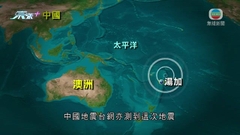 湯加附近海域發生7.3級地震 美屬薩摩亞錄地震引發海嘯