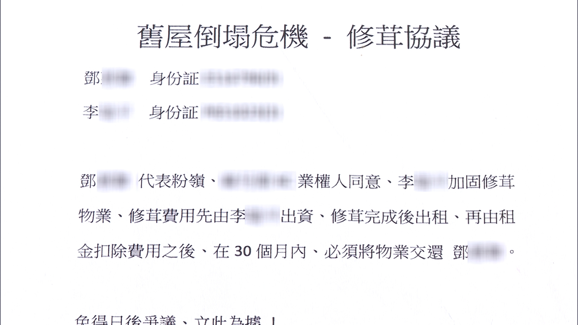 事件中除原居民鄧先生成為苦主外，新買家亦捲入其中，有可能面臨財樓兩空的風險。