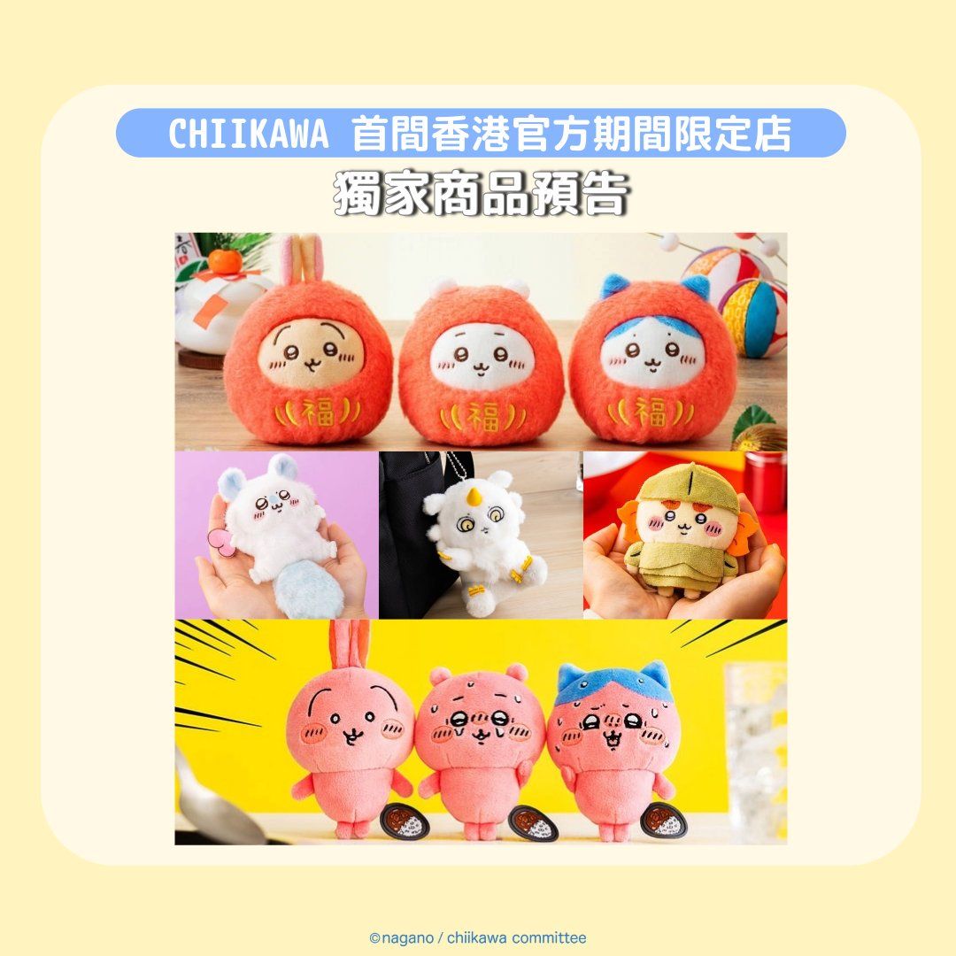 Chiikawa｜分3階段推出21款經典公仔
