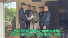 持菜刀斬殺同事逃亡17年 被捕後認罪：夜夜遭到「死者鬼魂」糾纏