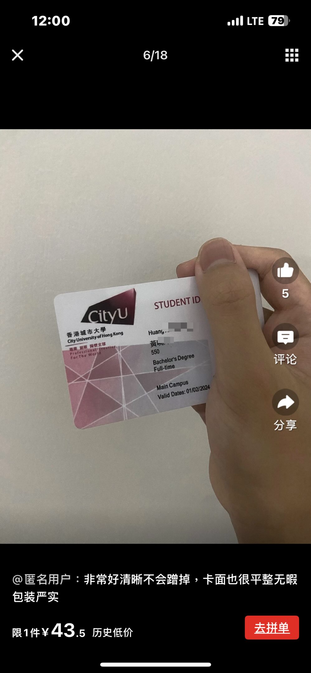 拼多多驚見自製香港多間大學學生證