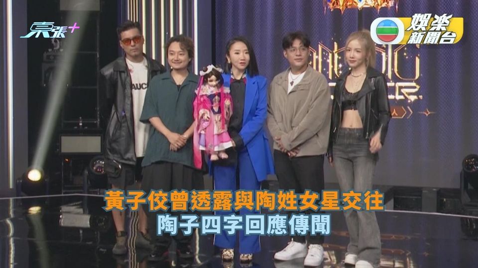 黃子佼曾透露與陶姓女星交往 陶子四字回應傳聞