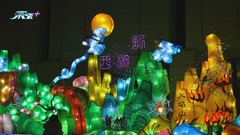 內地各地辦特色花燈燈會 北京展出多個非遺產綵燈項目