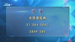 大部分巴士日間路線暫停服務