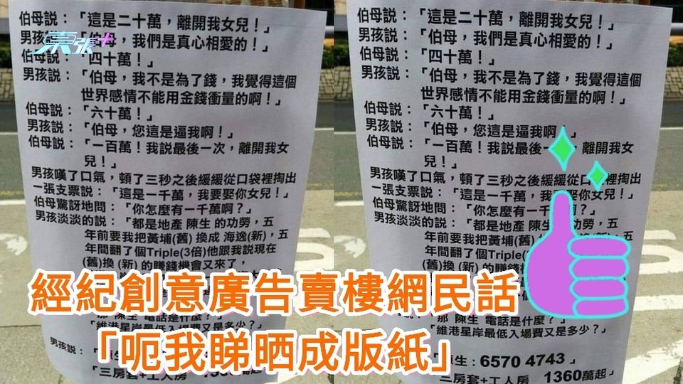 地產經紀創意廣告賣樓 網民：呃我睇晒成版紙