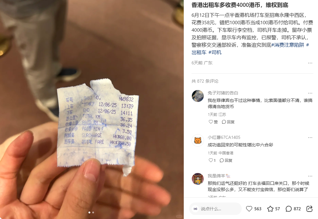 內地女香港搭的士車資$385誤付4張金牛　慘遇無良司機拒找續終報警求助