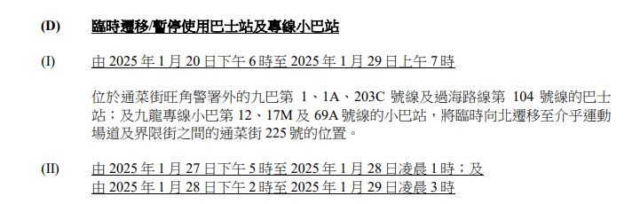 旺角花墟2025｜道路封閉及交通改道