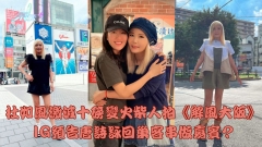 杜如風激減十磅變火柴人拍《解風大阪》 IG預告唐詩詠回巢客串做嘉賓？