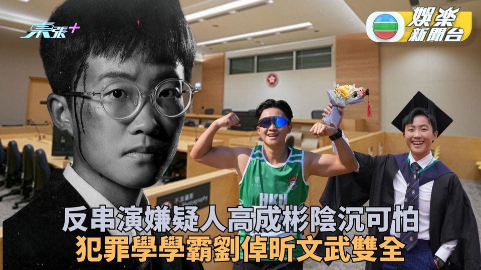 正義女神｜反串扮中學生高成彬陰沉嚇人 劉倬昕文武全才周身才張張利